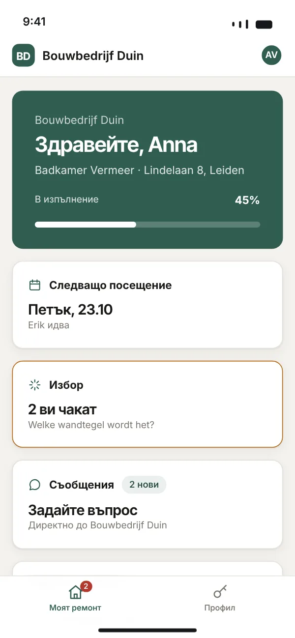 Клиентски портал в телефона с напредък, избор и съобщения