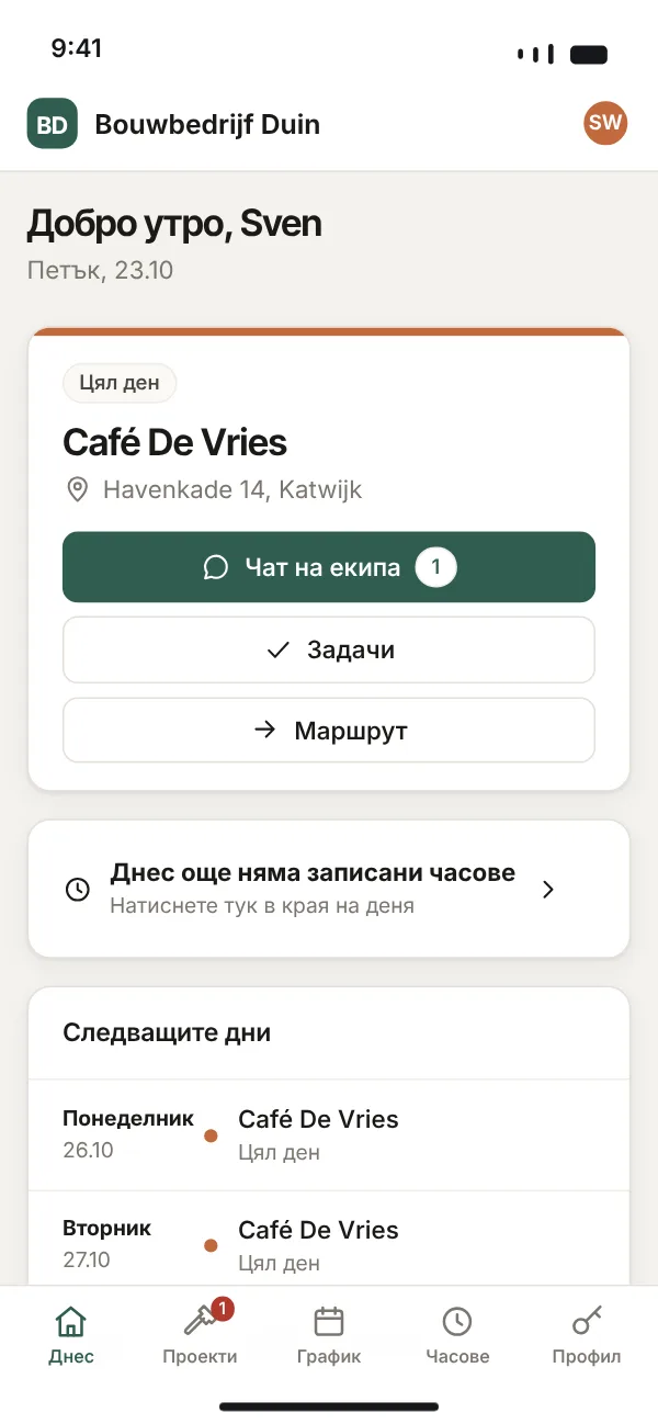 Екранът на майстора в телефона: днешният обект с чат на екипа, задачи и маршрут